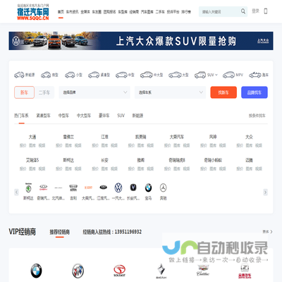 宿迁汽车网