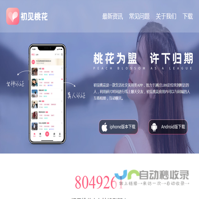 初见桃花APP