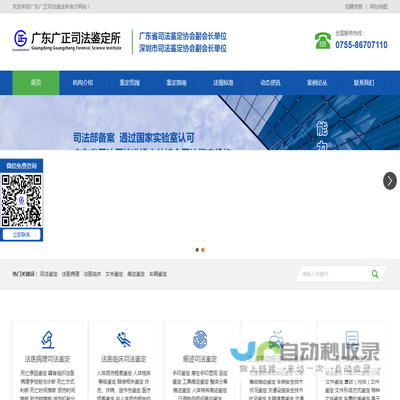 广东广正司法鉴定所