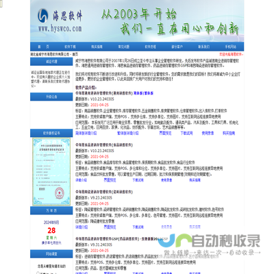 湖北省咸宁市海思软件有限公司