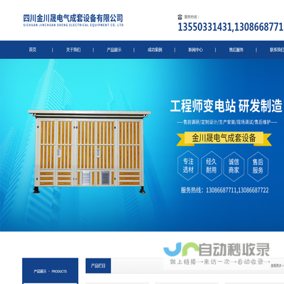 四川金川晟电气成套设备有限公司