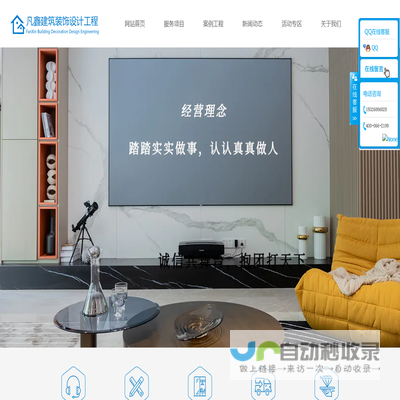 上海凡鑫建筑装饰设计工程有限公司