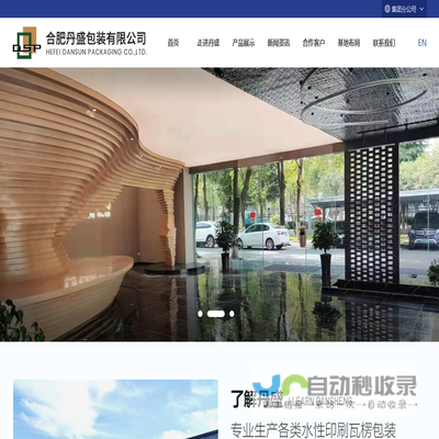 合肥丹盛包装有限公司【官方网站】