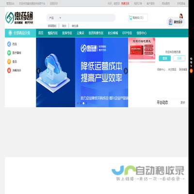 惠药通专业医药电商平台