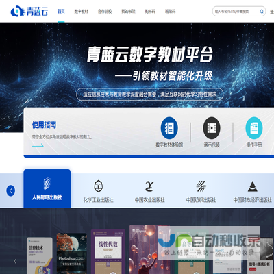 青蓝云数字教材平台
