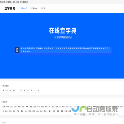 汉字查询