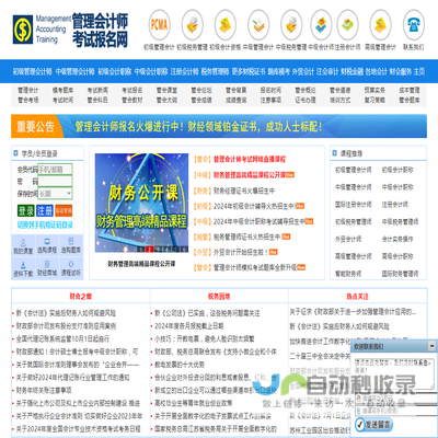 管理会计师报名网