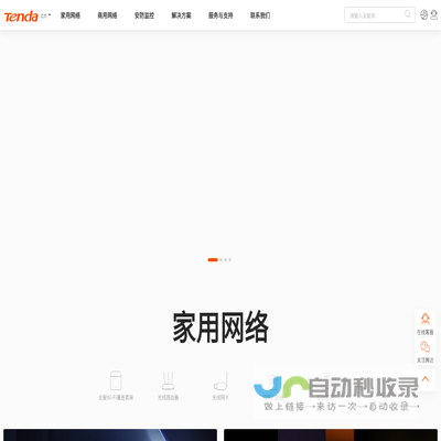腾达(Tenda)官方网站