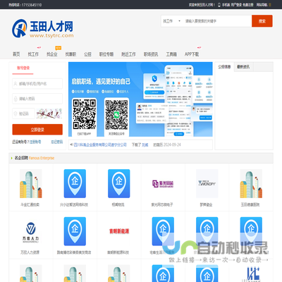 玉田人才网