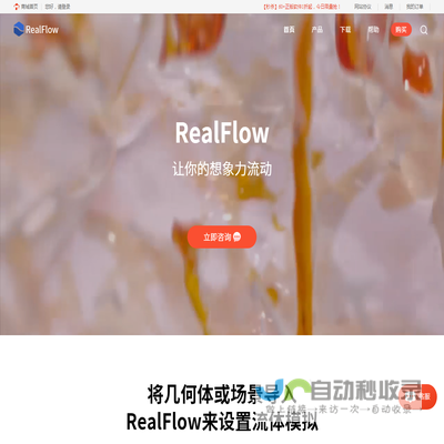 Realflow中文官网