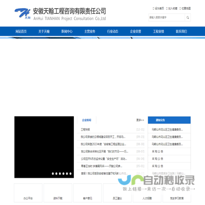 安徽天翰工程咨询有限责任公司