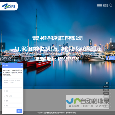青岛中建净化空调工程有限公司