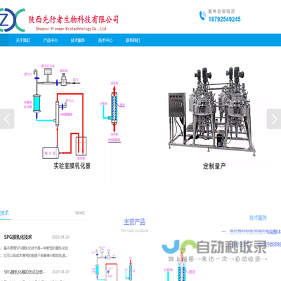 陕西先行者生物科技有限公司