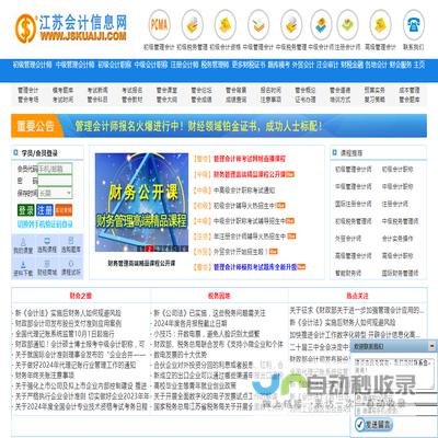 江苏会计信息网