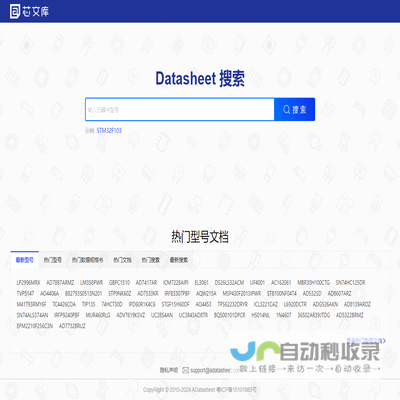 Datasheet数据手册，IC芯片Datasheet查询网站