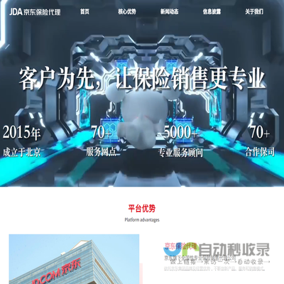 京东保险代理有限公司