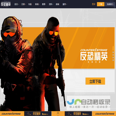 CSGO官方网站