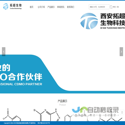 西安拓超生物科技有限公司