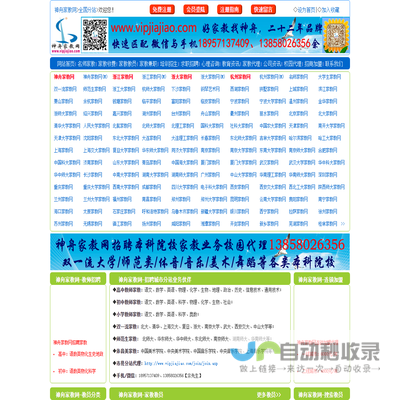 神舟家教网官网