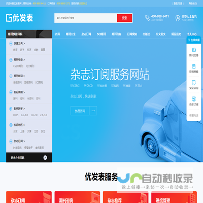 【优发表】投稿咨询服务网