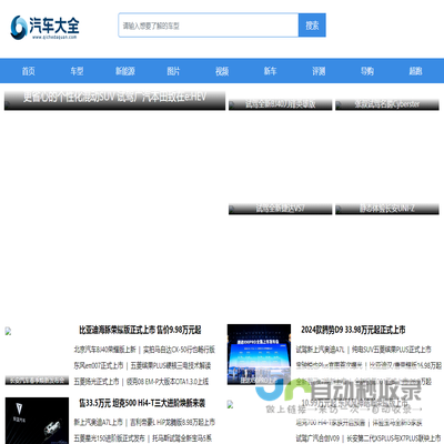 汽车大全