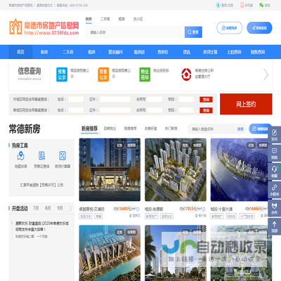 常德房产网