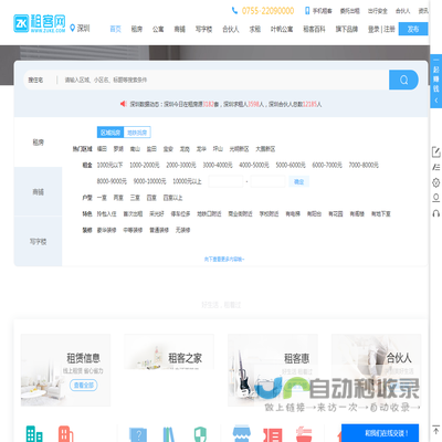 【深圳租客网】深圳租房