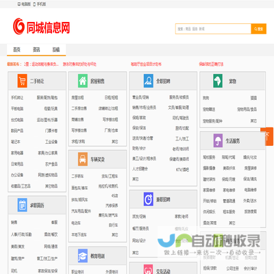 分类信息网
