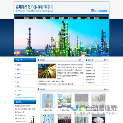 常州通塑化工新材料有限公司