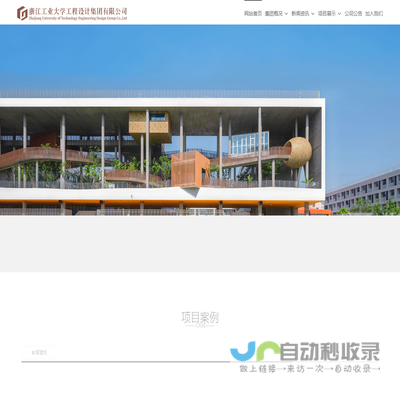 浙江工业大学工程设计集团