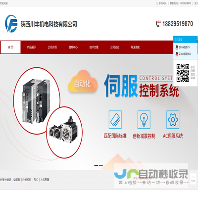 陕西川丰机电科技有限公司