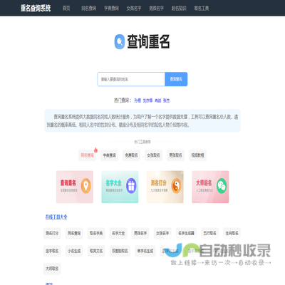 重名查询全国系统平台，全国姓名重名查询入口，喜乐免费AI查询全国重名人数