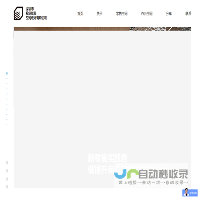 深圳市视觉能量空间设计有限公司