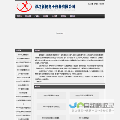 潍坊新健电子仪器有限公司