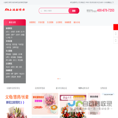 大连花店,大连网上订花,送花上门,同城鲜花速递