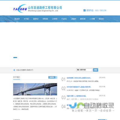 山东亚通路桥工程有限公司