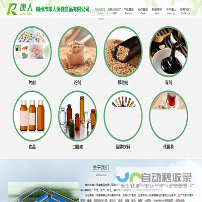 梅州市康人保健食品有限公司,梅州康人食品,梅州保健食品厂家,广东健康产业,康人企业