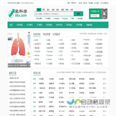 爱科学