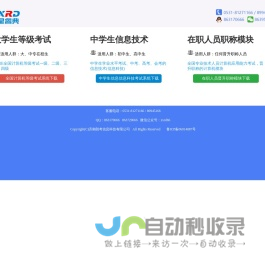 中星睿典2025信息技术中考