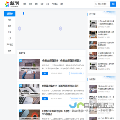 出行网