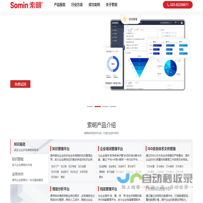 广州索明信息科技有限公司