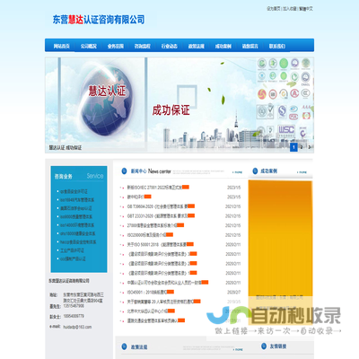 东营慧达认证咨询有限公司