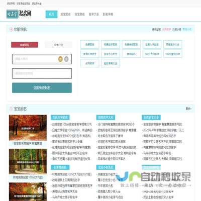 好名字起名网