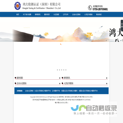 鸿大检测认证(深圳)有限公司