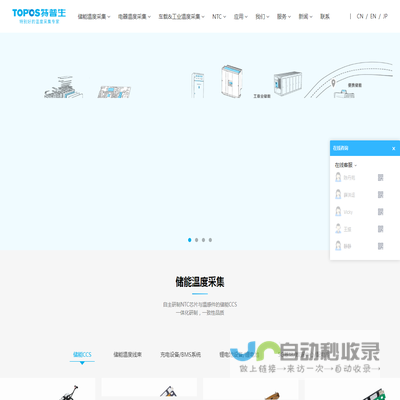 特普生(TOPOS)是一家专业研制储能CCS