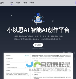 小以思AI