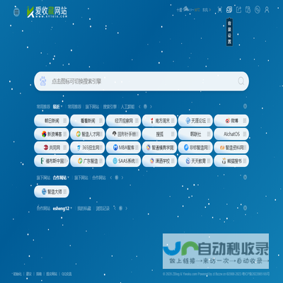 爱收藏网站