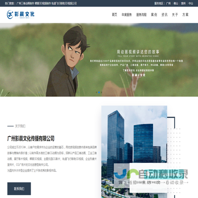 【影晨文化】广州三维动画制作公司