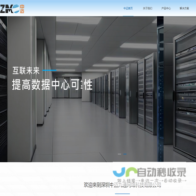 深圳中迈九通网络科技有限公司