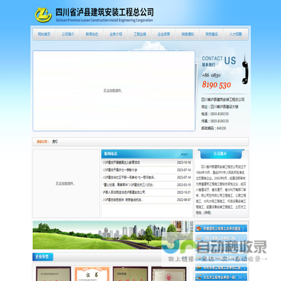 四川省泸县建筑安装工程总公司官方网站,泸县建安,泸县建总,泸州建筑公司